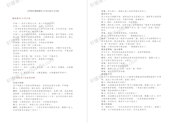 《小学病句修改9大必考类型+12大口诀+200道真题》附答案解析PDF 百度云网盘下载