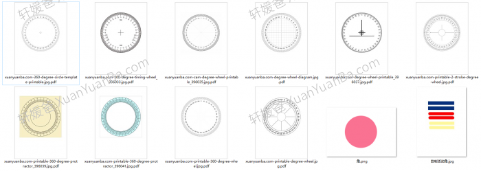 《小学数学四年级自制活动角素材》360度圆形活动角模板PDF 百度云网盘下载