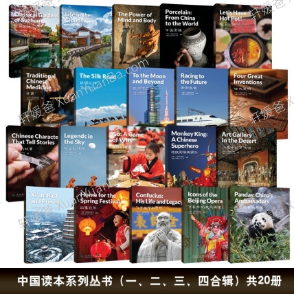 《中国读本 China Readers 20本》中国传统文化阅读系列PDF百度云网盘下载