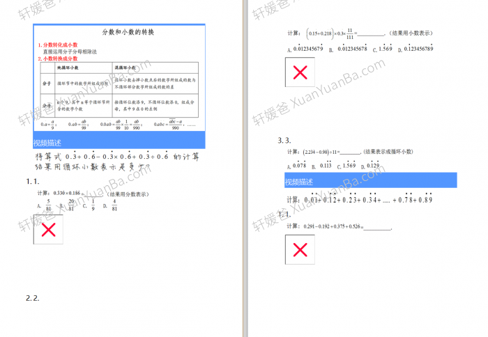 《分数与小数的转换》小学数学MP4视频课程 百度云网盘下载