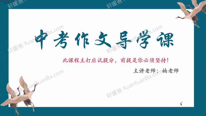 《中考作文提分训练营》初中中学作文MP4视频课程百度云网盘下载