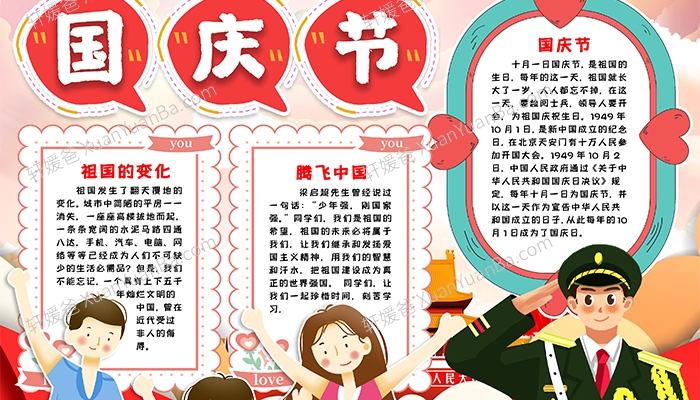 《27款十一国庆手抄报爱国主题小学生儿童画》PDF线稿模版A4电子版素材PDF 百度云网盘下载