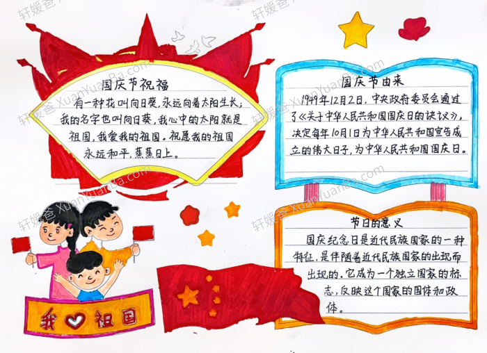 《27款十一国庆手抄报爱国主题小学生儿童画》PDF线稿模版A4电子版素材PDF 百度云网盘下载