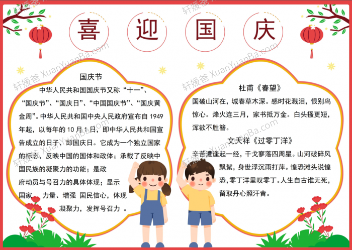 《27款十一国庆手抄报爱国主题小学生儿童画》PDF线稿模版A4电子版素材PDF 百度云网盘下载