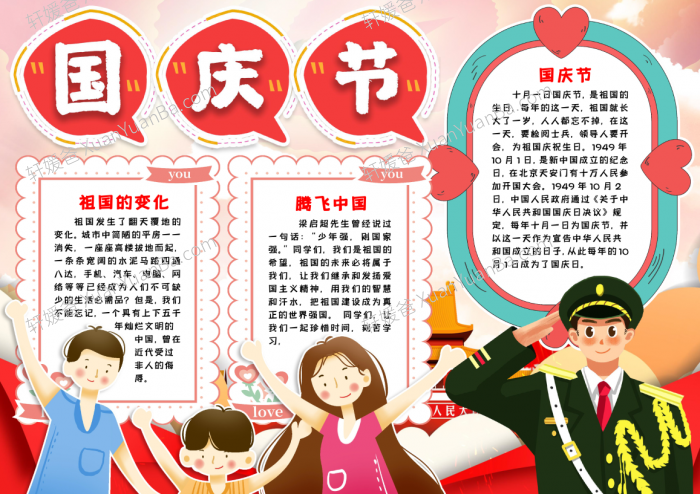 《27款十一国庆手抄报爱国主题小学生儿童画》PDF线稿模版A4电子版素材PDF 百度云网盘下载