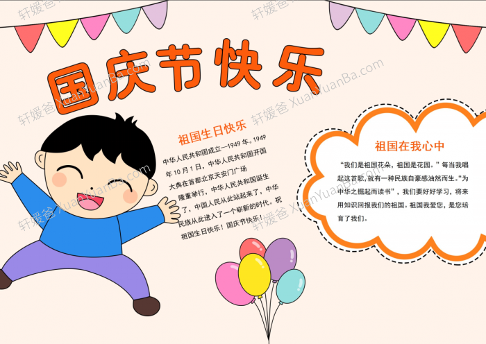 《27款十一国庆手抄报爱国主题小学生儿童画》PDF线稿模版A4电子版素材PDF 百度云网盘下载