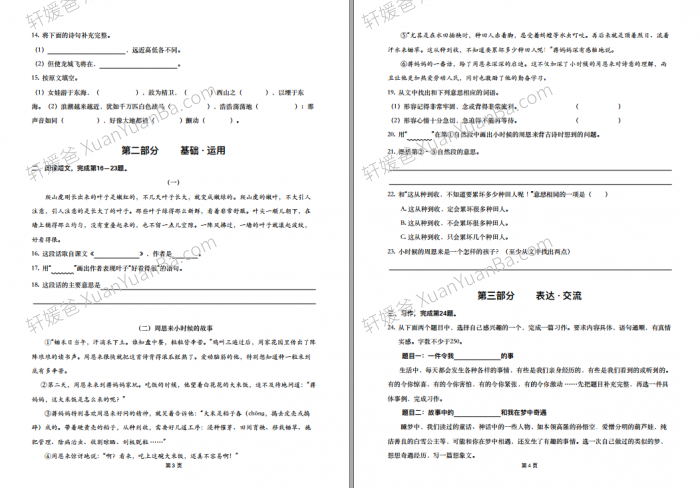 《2020-2021年海淀区小学2-6年级语文期末考试真题及解析》试卷含答案PDF 百度云网盘下载