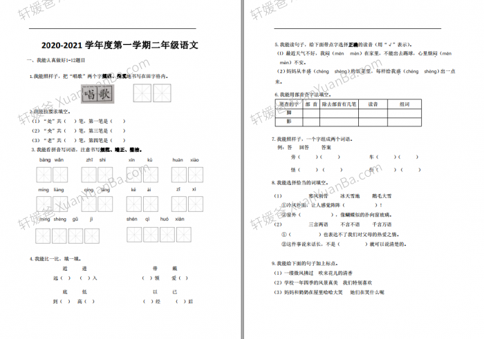 《2020-2021年海淀区小学2-6年级语文期末考试真题及解析》试卷含答案PDF 百度云网盘下载