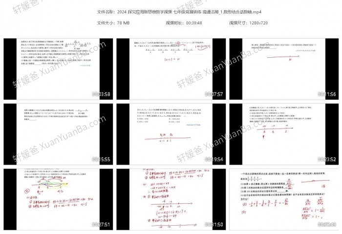 《探究应用新思维数学7年级竞赛训练》初中培优竞赛例题讲解MP4视频课程PDF 百度云网盘下载