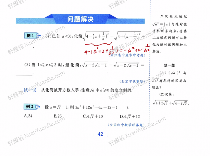 《探究应用新思维数学8年级竞赛训练》初中培优竞赛例题讲解MP4视频课程PDF 百度云网盘下载