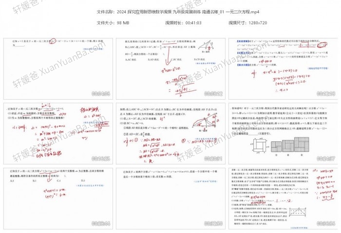 《探究应用新思维数学9年级竞赛训练》初中培优竞赛例题讲解MP4视频课程PDF 百度云网盘下载