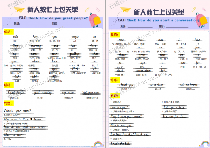 《 2024新版七年级上初中英语默写单复习预习过关单》含答案家长检查使用PDF+WORD 百度云网盘下载