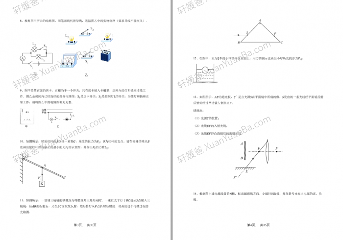 《初中物理44道经典作图题》35页含解析答案PDF 百度云网盘下载