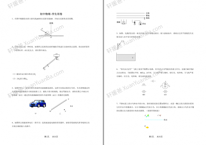 《初中物理44道经典作图题》35页含解析答案PDF 百度云网盘下载