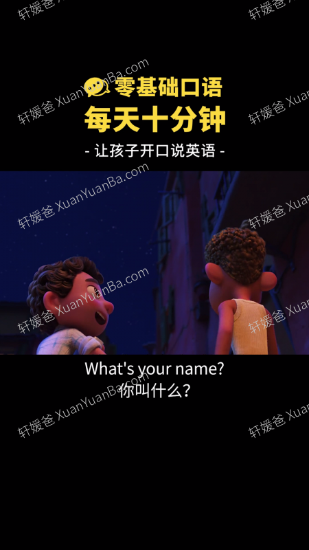 《口语天天练动画每日英语小视频300集》小学初中日常口语高频英文对话 MP4视频 百度云网盘下载