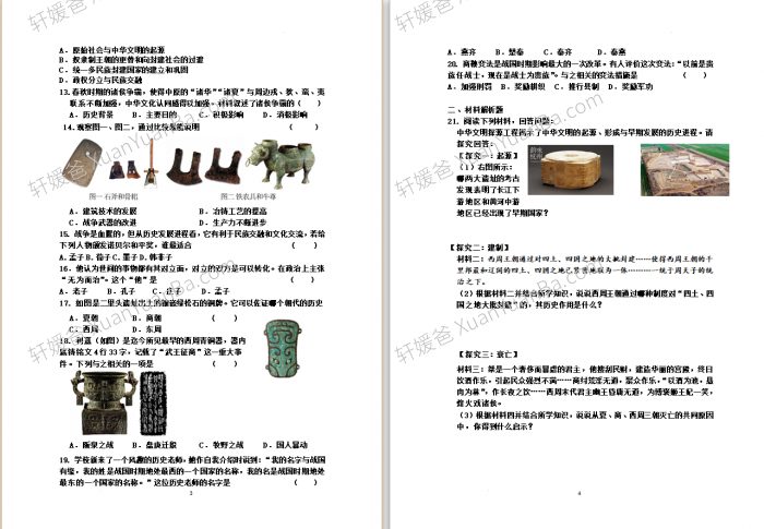 《初中七年级上学期第一次月检测历史试题》6页试卷Word格式 百度云网盘下载