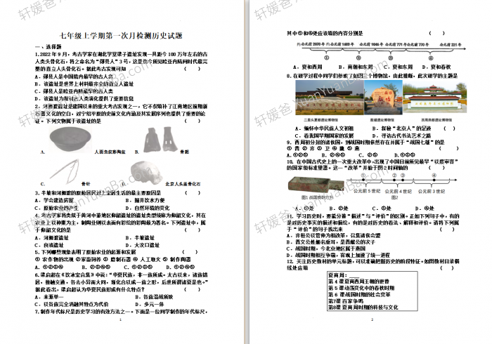 《初中七年级上学期第一次月检测历史试题》6页试卷Word格式 百度云网盘下载