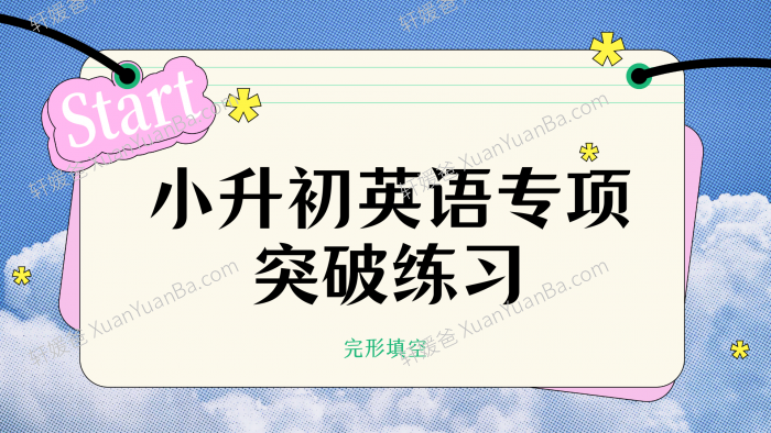 《六年级小升初英语专项突破练习-完形填空》4份含答案解析 Word 百度云网盘下载