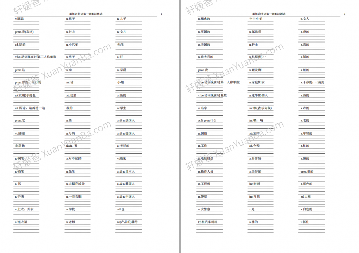 《新概念第1234册单词默写表》全四册词汇练习默写电子版PDF 百度云网盘下载