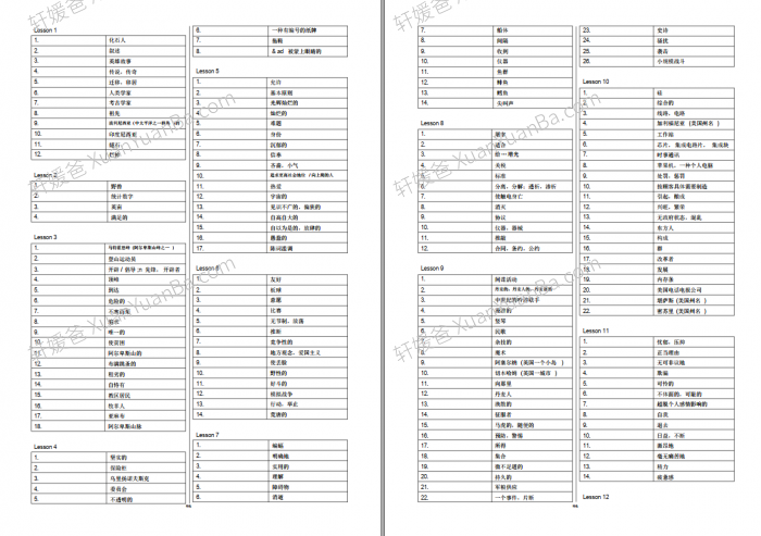 《新概念第1234册单词默写表》全四册词汇练习默写电子版PDF 百度云网盘下载