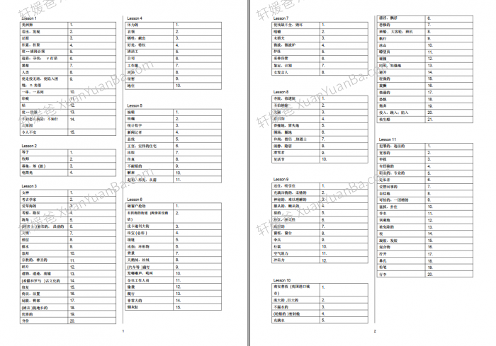 《新概念第1234册单词默写表》全四册词汇练习默写电子版PDF 百度云网盘下载