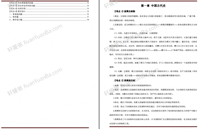 《中学历史高频考点》85页初中历史知识点和重点PDF 百度云网盘下载