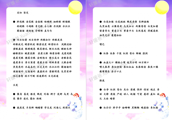 《小学初中描写人物的作文素材》11页好词好句积累PDF 百度云网盘下载