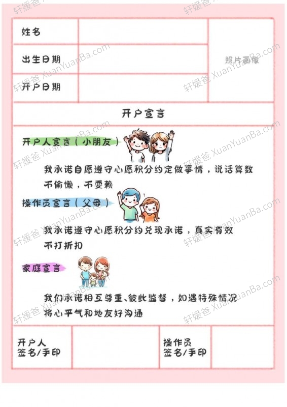 《家庭积分册》孩子鼓励激励积分表PDF 百度云网盘下载