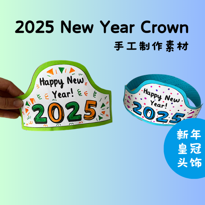 《2025 New Year Crown 新年皇冠头饰》英语新年手工素材PDF 百度云网盘下载