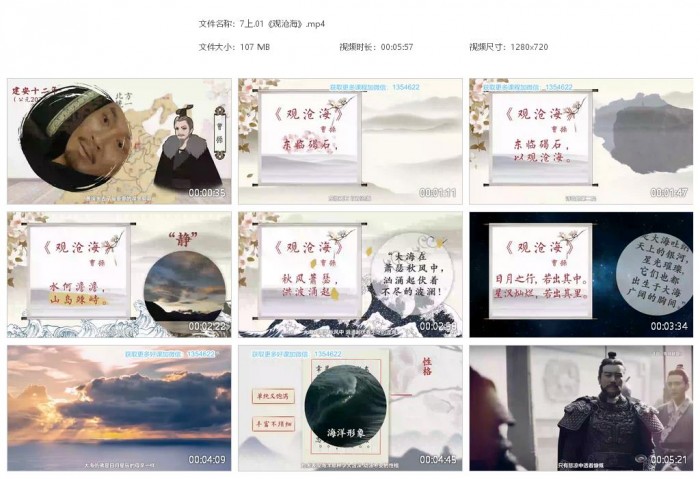 《初中中考必背古诗文视频》MP4视频 百度云网盘下载
