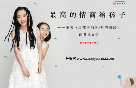 【育儿】《王芳：给孩子的情商课》30集全集完结 MP3音频格式 百度网盘免费下载