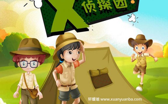 【故事】《中国版柯南 -X侦探团》侦探故事 MP3音频格式 百度云盘免费下载