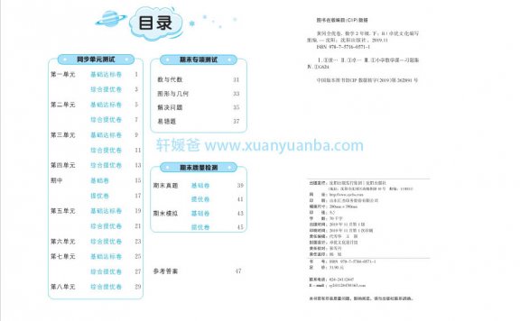 【试卷】2020年春黄冈全优卷 二年级数学 北师版 下册电子版 百度云网盘下载