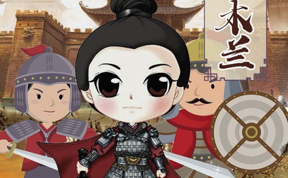 【故事】《花木兰》7集完结 有声儿童故事M4A音频格式 百度云盘下载