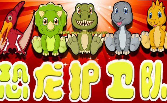 【故事】《超强恐龙护卫队世纪大战完整版》共23集有声儿童故事M4A音频格式 百度云盘下载