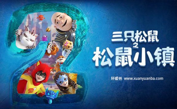 【故事】《三只松鼠之松鼠小镇》有声儿童故事M4A音频格式 百度云盘下载