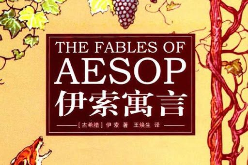 【故事】《伊索寓言》 有声儿童故事M4A音频格式 百度云盘下载