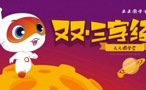 【故事】《又又国学堂：又又三字经》 有声儿童国学故事M4A音频格式 百度云盘下载
