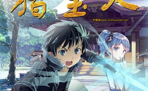 【故事】《猎宝人_原创儿童科幻探险小说》全集儿童故事 M4A视频格式 百度云盘下载