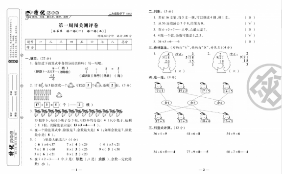【数学】教用特优练考卷数学2年级下BS北师大版 百度云盘免费下载
