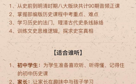 【人文历史】《复旦师叔的初中历史课（部编版）》MP3音频格式 百度网盘免费下载