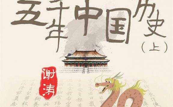【历史】《听谢涛：说给儿童的五千年中国历史 上》有声故事MP3音频格式 百度网盘下载