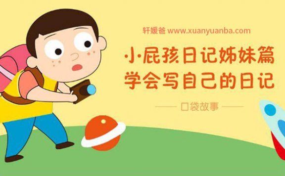 【故事】《小糊涂日记》1-4部合集 共75集 儿童有声故事MP3视频格式 百度云盘免费下载