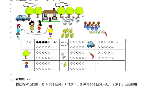 【试题】数学一年级上册人教版校本作业（63页无答案）百度网盘免费下载