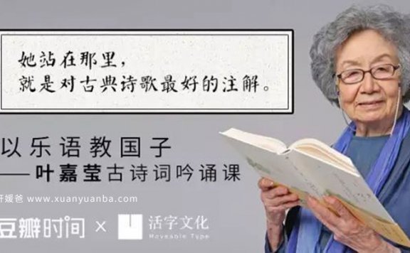 【古诗】《以乐语教国子—叶嘉莹古诗词吟诵课》有声儿童故事M4A音频格式 百度云盘下载