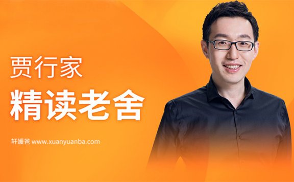 《精讲老舍》和你一起读老舍 MP3音频 百度云网盘下载