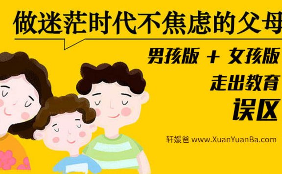 【育儿】《正面管教：女娃版+男娃版》走出孩子教育误区MP3音频 百度云网盘下载