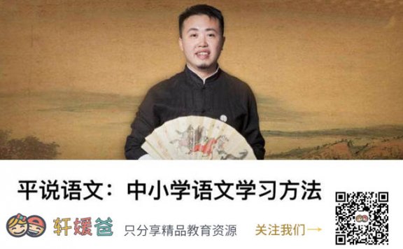【语文】《平哥说语文：中小学语文学习方法》MP3音频格式 百度云网盘下载