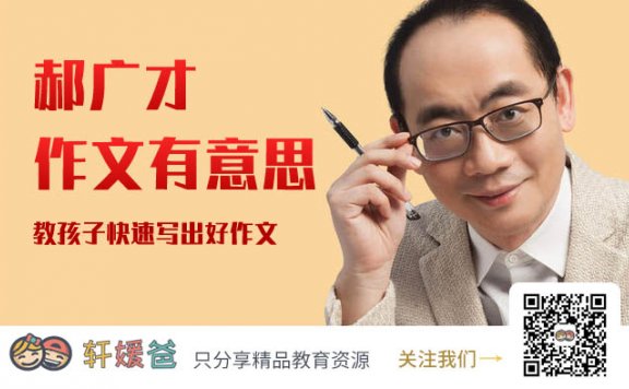 【作文】《 郝广才-作文有意思》完结 教孩子快速写出好作文 MP3音频 百度云网盘下载