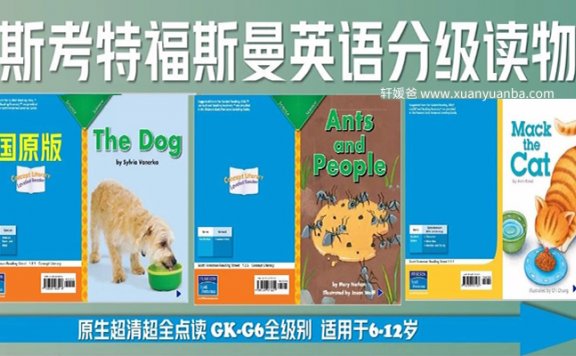 《斯考特科学分级读物GK~G6》美国小学教材7个级别 内嵌音频可点读PDF+MP3 百度云网盘下载
